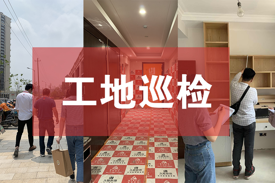 工地巡檢：為愛家護(hù)航，巡檢我們一直在路上！